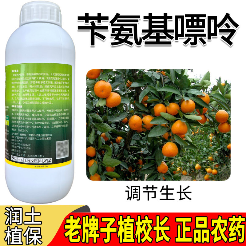老牌子植校长2%苄氨基嘌呤活性高增加叶绿素提高光合作用