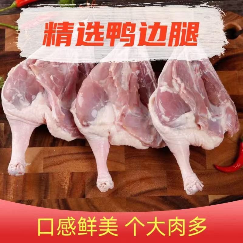 众客冰鲜鸭边腿冷冻纯干鸭腿鸭边腿肉整箱批发饭店卤味烧