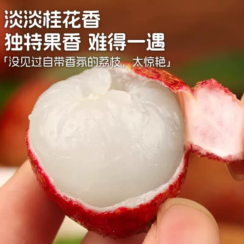 桂花香荔枝一件代发空运直发荔枝一件代发
