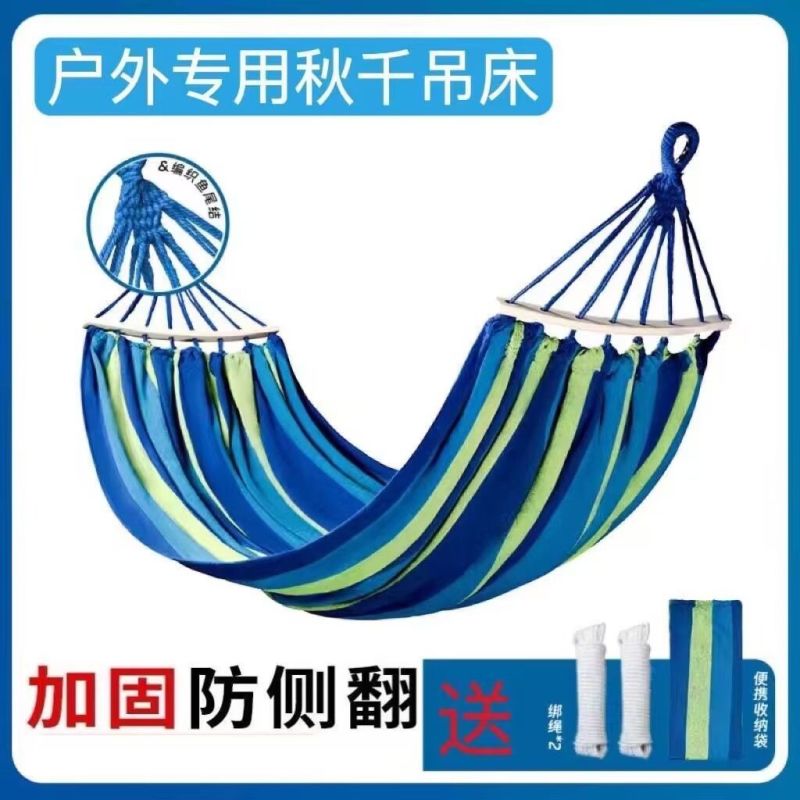 吊床户外秋千帆布防侧翻野外休闲加厚吊床绑树上学生宿舍成人