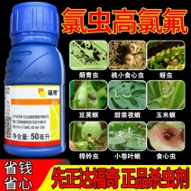 先正达福奇14%氯虫高氯氟食心虫蚜虫烟青虫豆荚螟棉铃