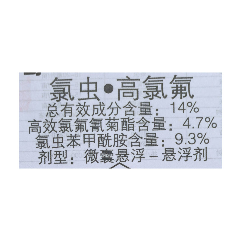 先正达福奇14%氯虫高氯氟食心虫蚜虫烟青虫豆荚螟棉铃