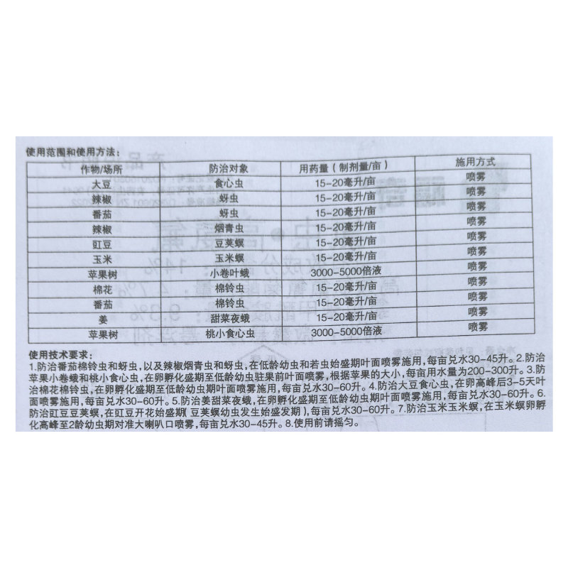 先正达福奇14%氯虫高氯氟食心虫蚜虫烟青虫豆荚螟棉铃