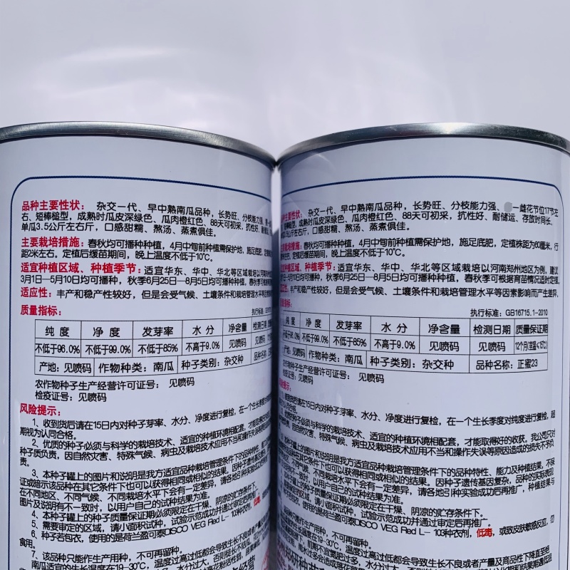 面甜南瓜正蜜23蜜本南瓜种子味面甜杂交一代南瓜种籽甜糯