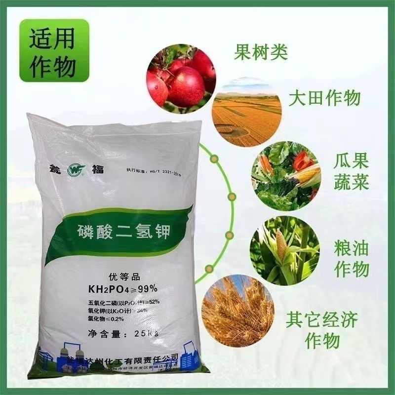 翁福正品磷酸二氢钾大包装叶面肥磷肥钾肥瓜果蔬菜花卉通用肥