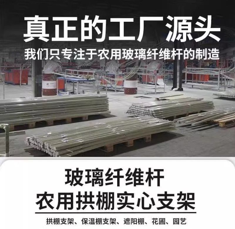 大棚支架拱杆蔬菜家用温室骨架实心玻璃纤维杆新型小拱棚棒