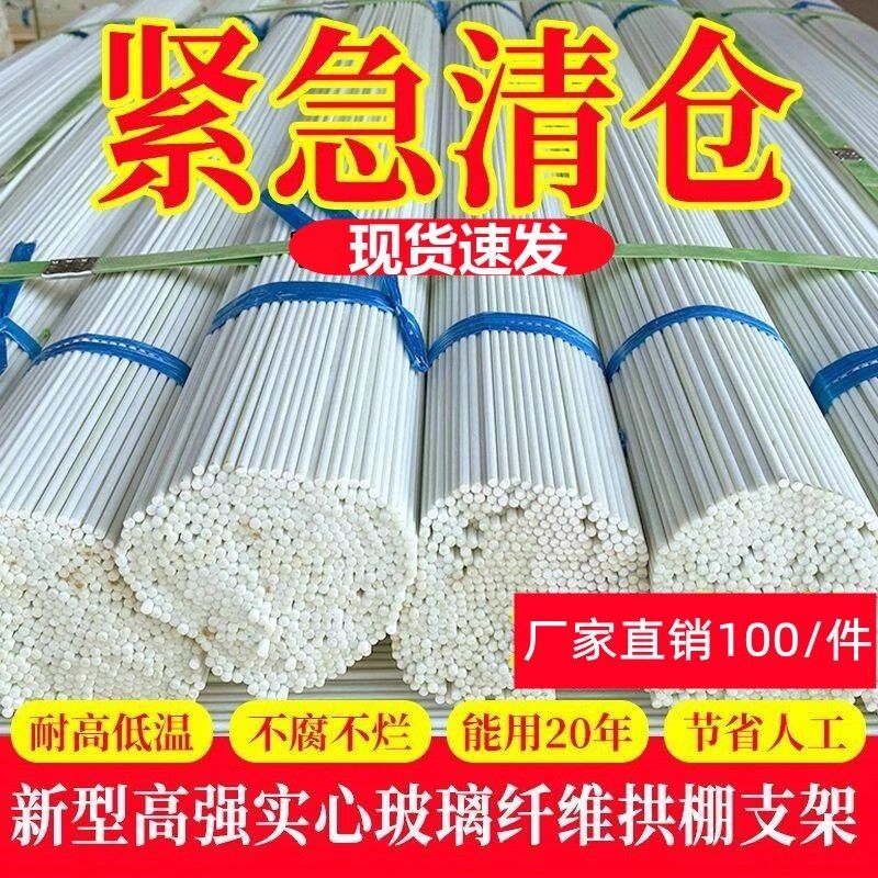大棚支架拱杆蔬菜家用温室骨架实心玻璃纤维杆新型小拱棚棒