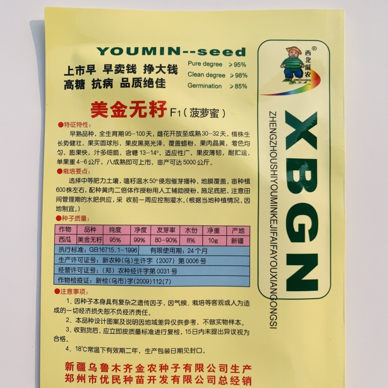 美金无籽菠萝蜜西瓜种子新疆黑皮黄瓤无籽西瓜种籽早熟果皮薄