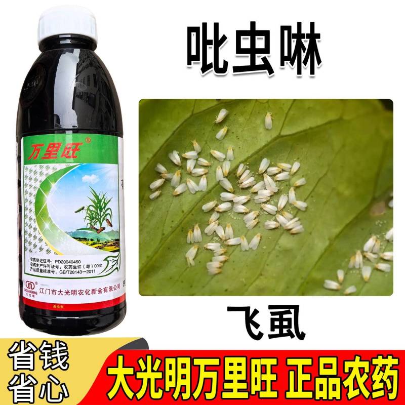 大光明万里旺5%吡虫啉胃毒水稻飞風触杀作用内吸性杀虫