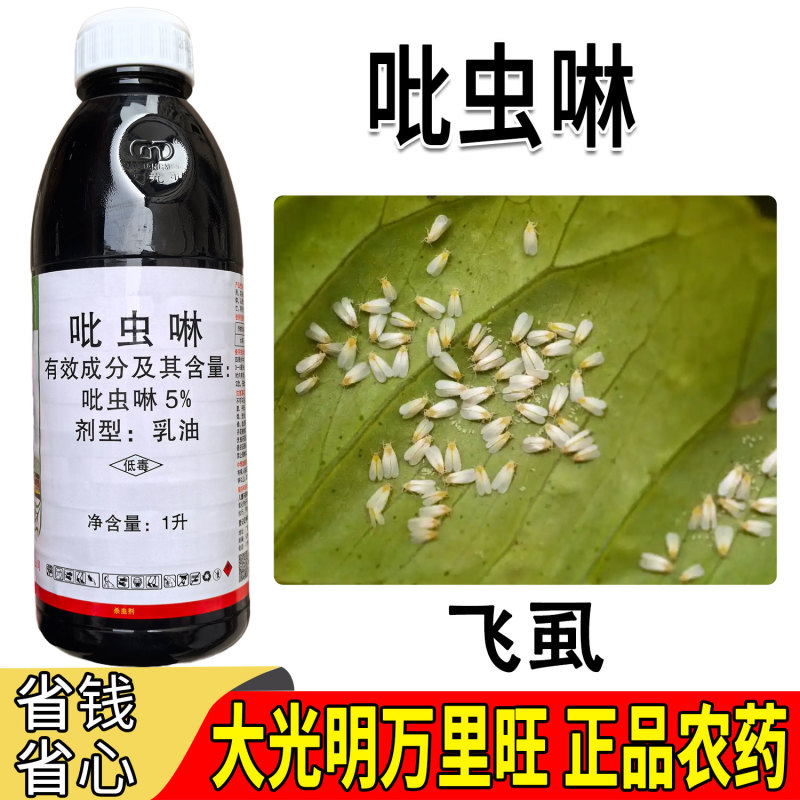 大光明万里旺5%吡虫啉胃毒水稻飞風触杀作用内吸性杀虫
