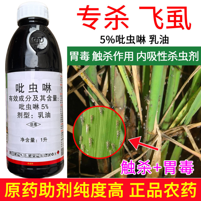 大光明万里旺5%吡虫啉胃毒水稻飞風触杀作用内吸性杀虫