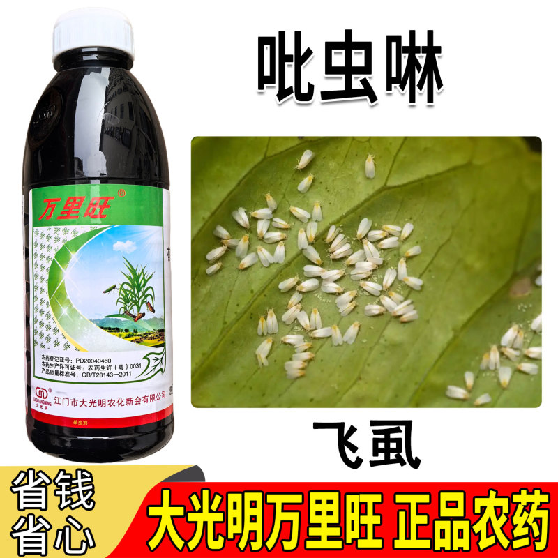 大光明万里旺5%吡虫啉胃毒水稻飞風触杀作用内吸性杀虫