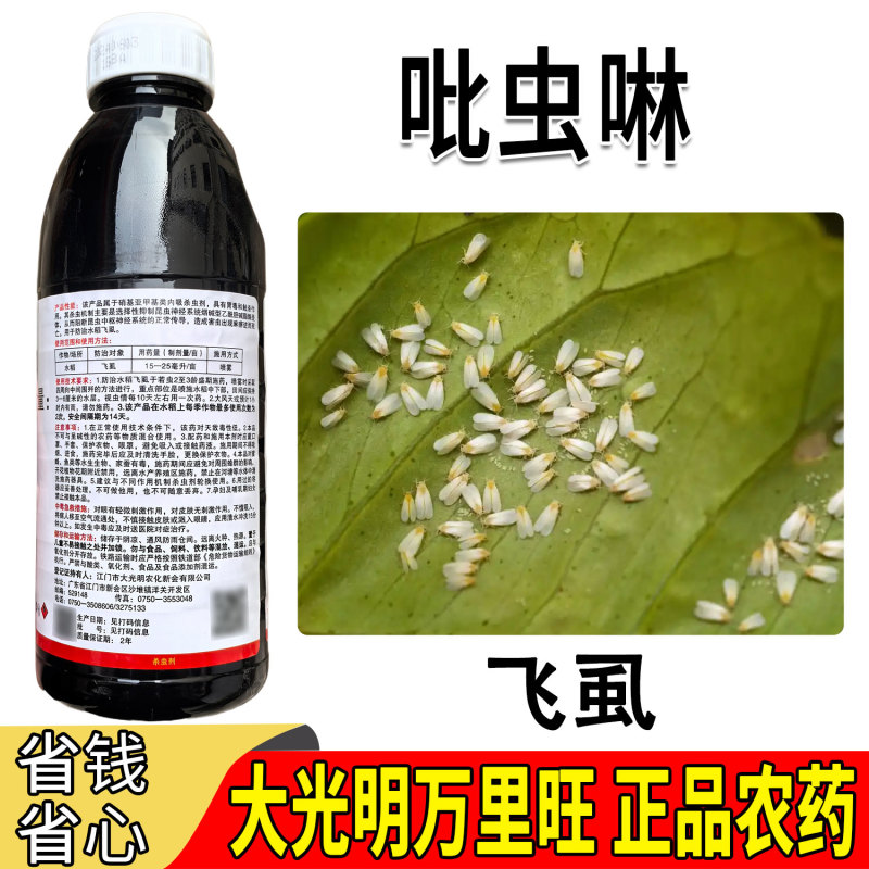 大光明万里旺5%吡虫啉胃毒水稻飞風触杀作用内吸性杀虫