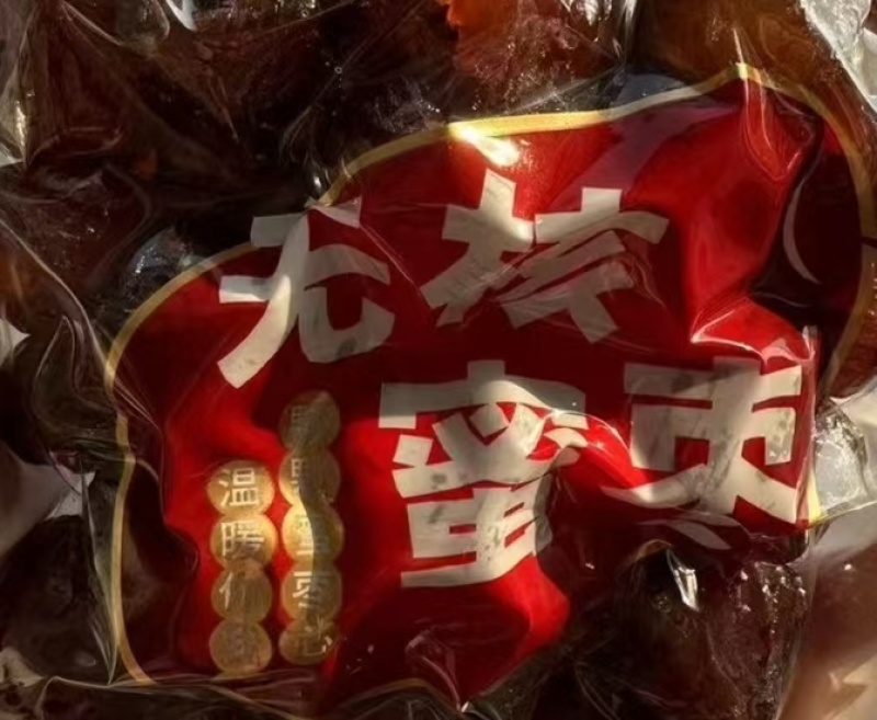 无核蜜枣厂家直供对接电商社区团购商超批发商可定量包装生产