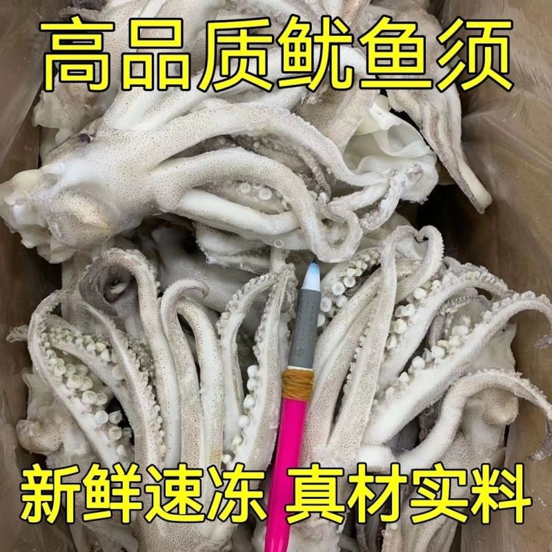 鱿鱼头新鲜速冻鱿鱼头鱿鱼须铁板烧烤火锅食材