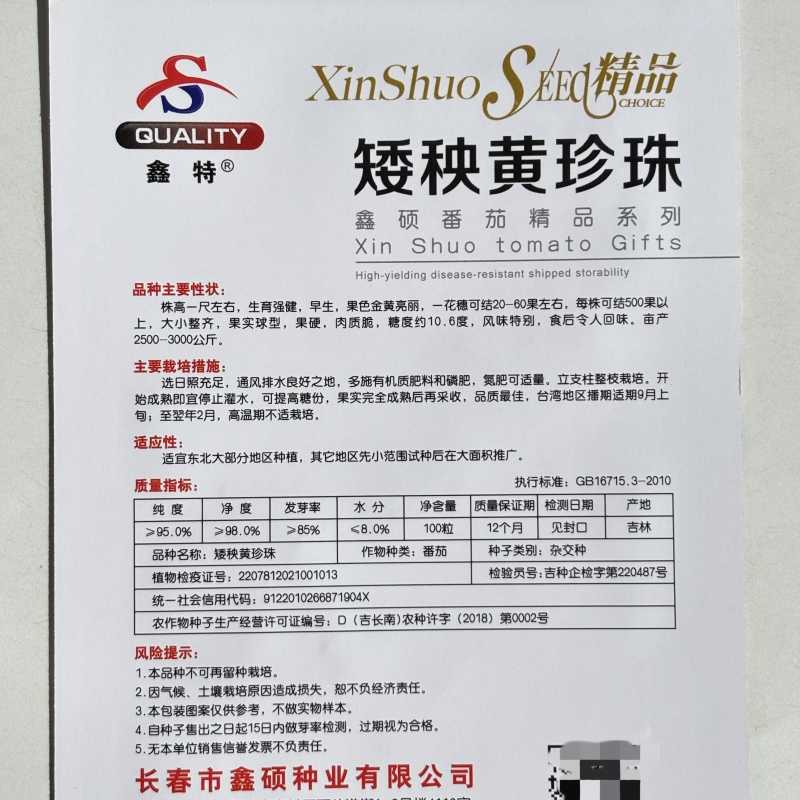 矮秧黄珍黄番茄种早生果硬肉质脆超甜特矮小西红柿盆栽小番茄