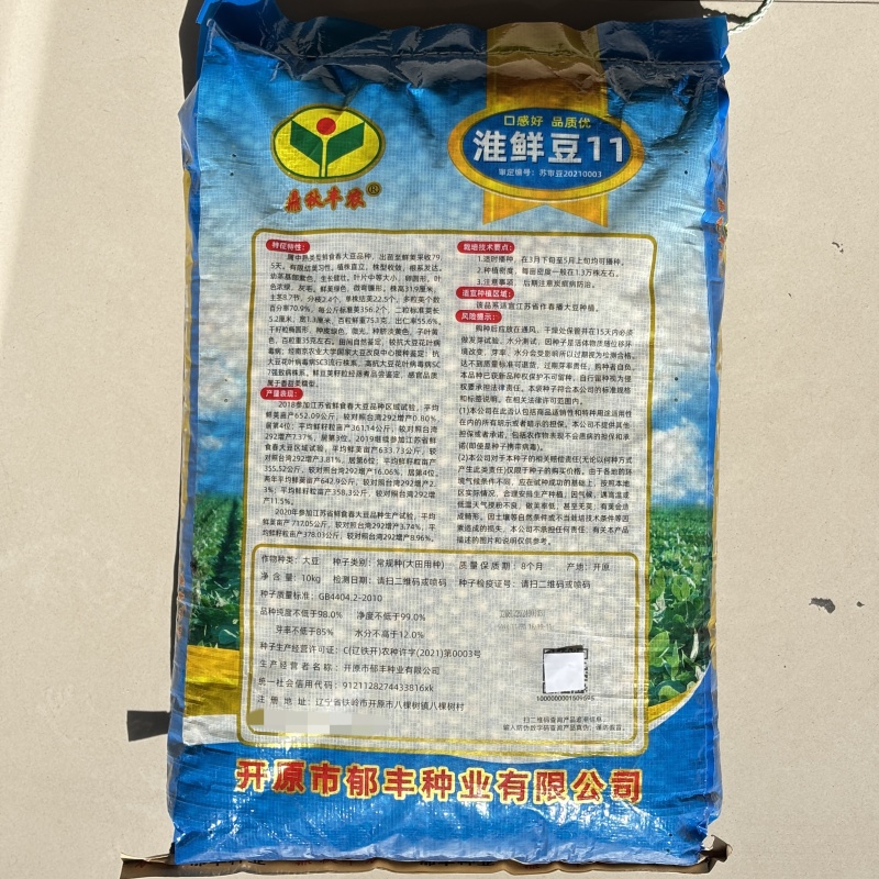 淮鲜豆11毛豆种子中熟大青毛豆高产大豆南北方春夏四季蔬菜