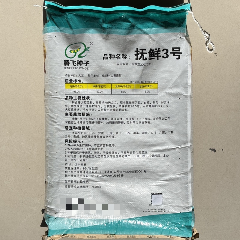 抚鲜3号毛豆种子高产抗病香甜柔糯大荚青豆毛豆种籽农家四季