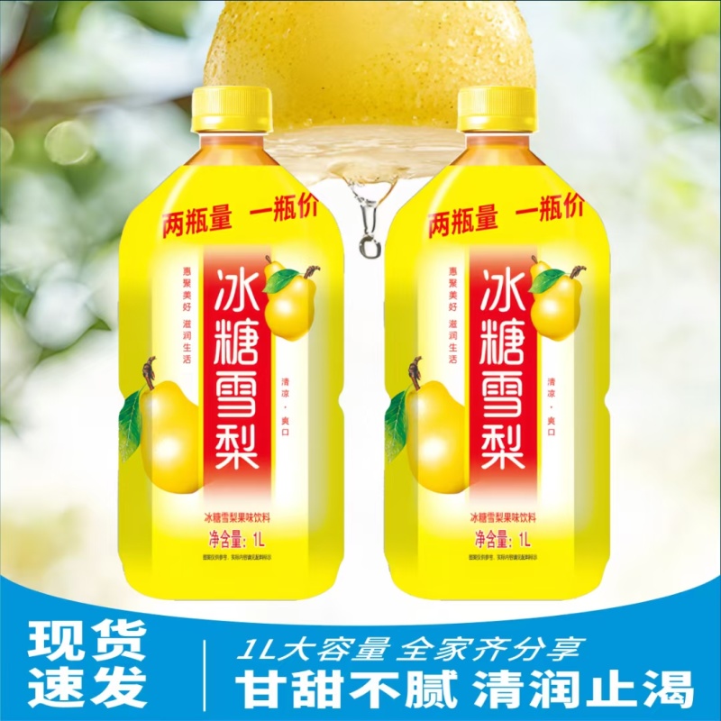 1升红茶绿茶冰糖雪梨，体体能量大量现货