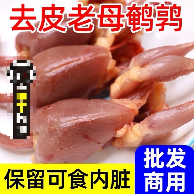去皮去内脏母鹌鹑扒皮鹌鹑滋补炖汤油炸烧烤食材