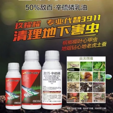 50%敌百辛硫磷，适用于多种作物，有效灭杀常见土壤害虫。