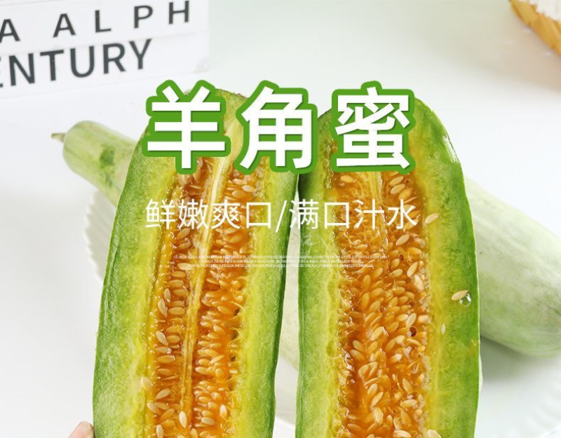 头茬羊角蜜鲜嫩爽口满口汁水现摘现发入口脆甜