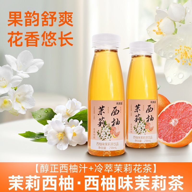 西柚茉莉0添加蔗糖0脂肪果茶