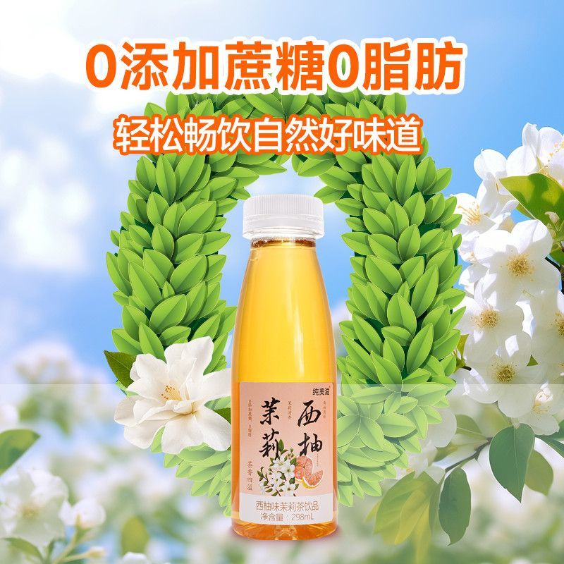 西柚茉莉0添加蔗糖0脂肪果茶
