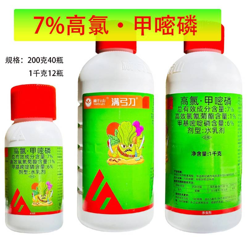 蟑螂飞虱介壳虫7%高氯.甲嘧磷独家证件