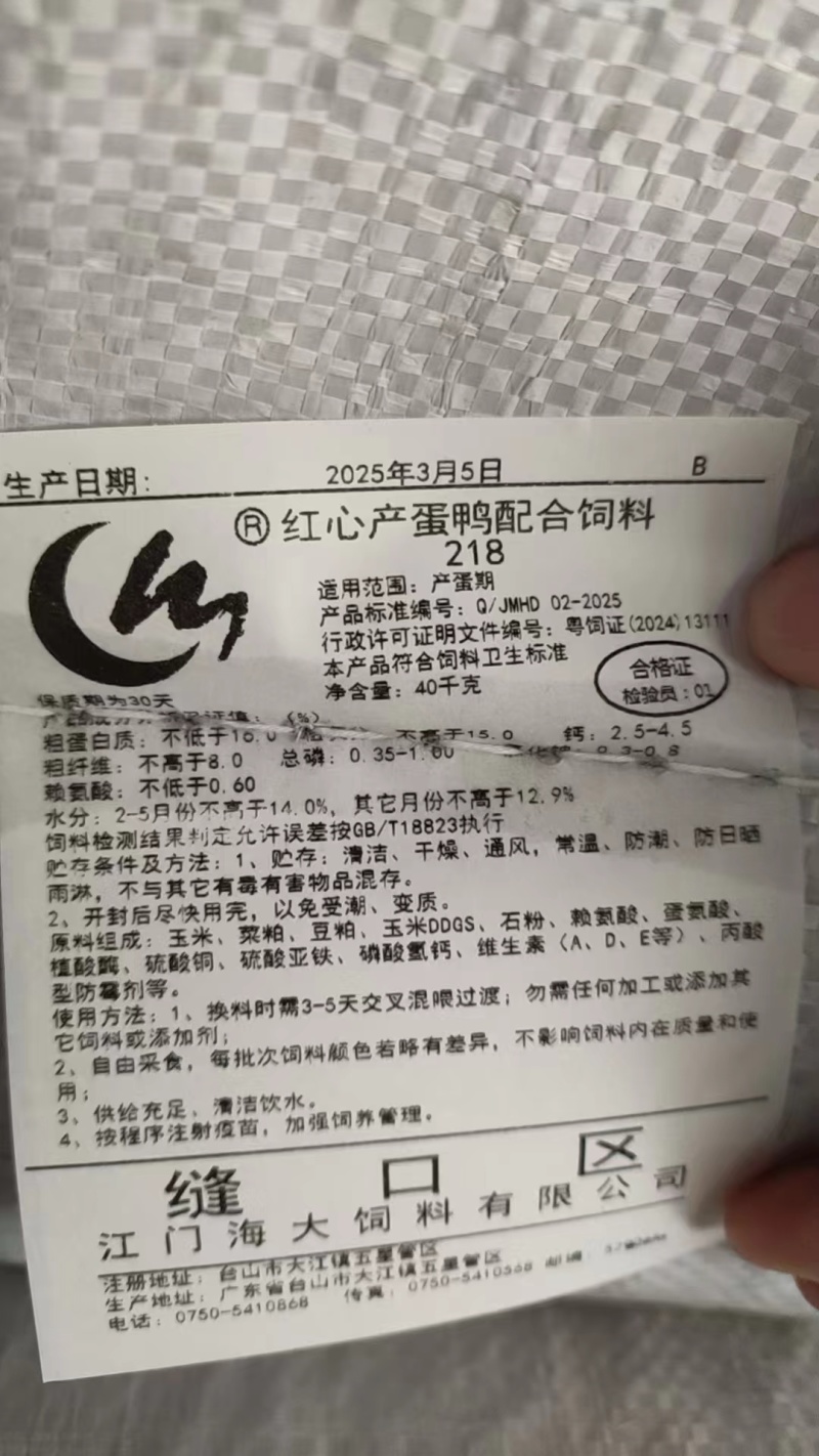 海大218海龙866，510b红心等鸭蛋饲料