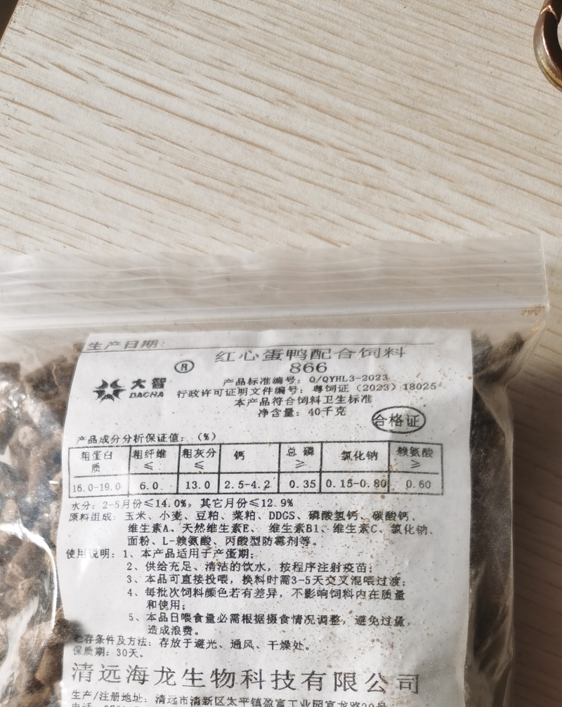 海大218海龙866，510b红心等鸭蛋饲料