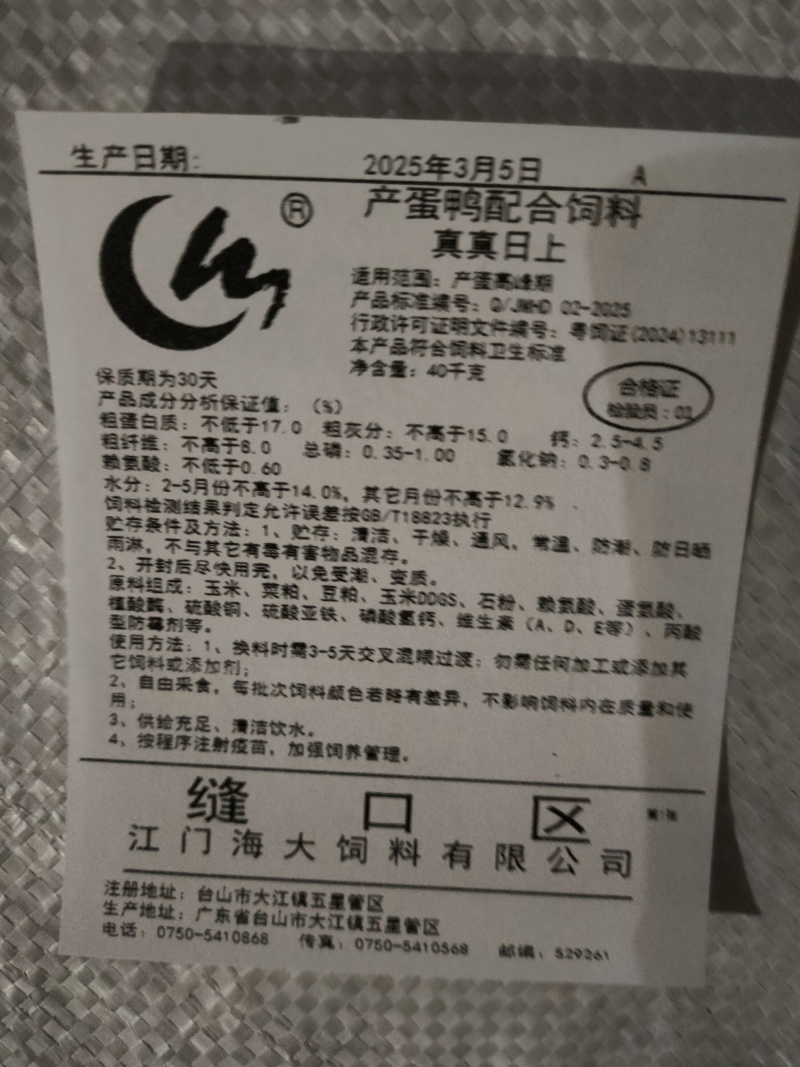 海大218海龙866，510b红心等鸭蛋饲料