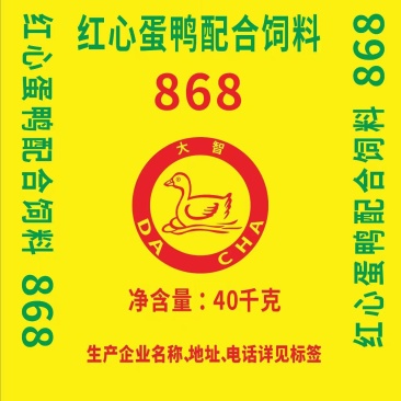 海大218海龙866，510b红心等鸭蛋饲料