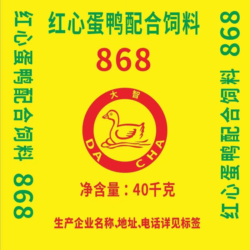 海大510b红心鸭蛋饲料海大218海龙866，510b红