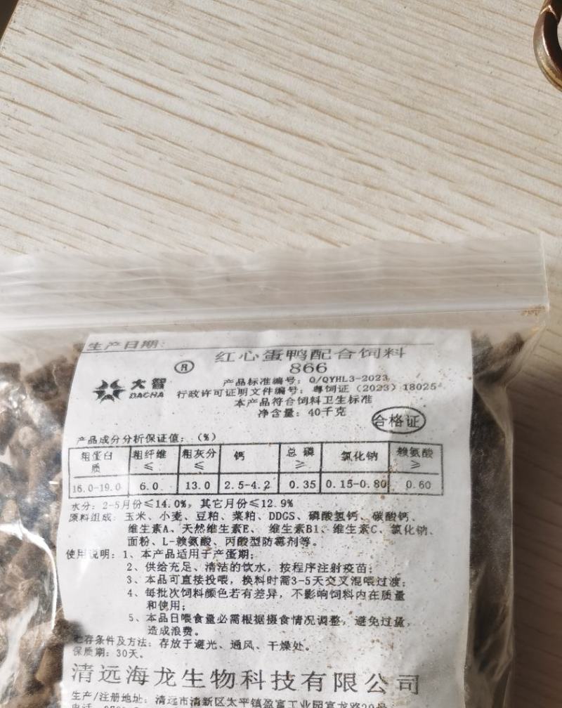 海大510b红心鸭蛋饲料海大218海龙866，510b红