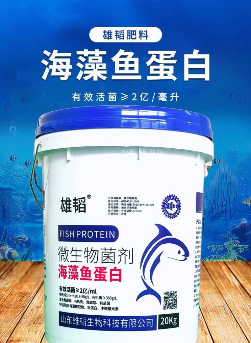【包运费】40斤海藻鱼蛋白桶肥海藻肥水溶肥冲施肥肥料