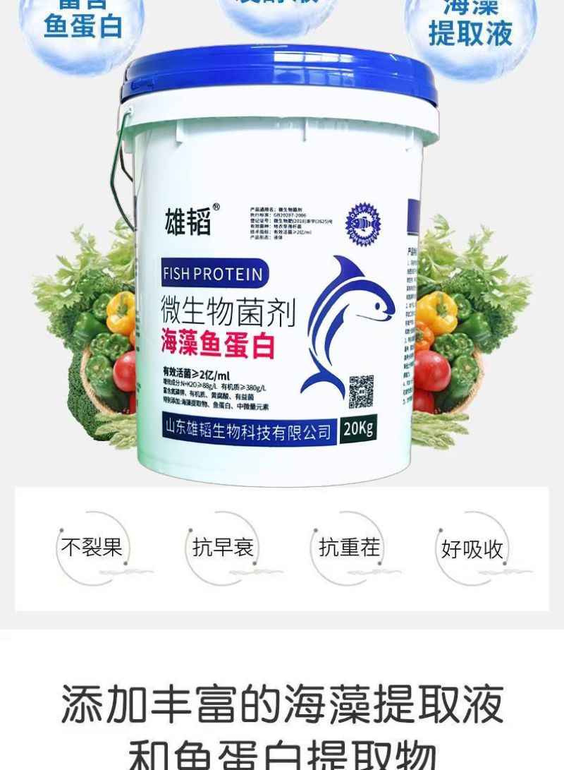 【包运费】40斤海藻鱼蛋白桶肥海藻肥水溶肥冲施肥肥料