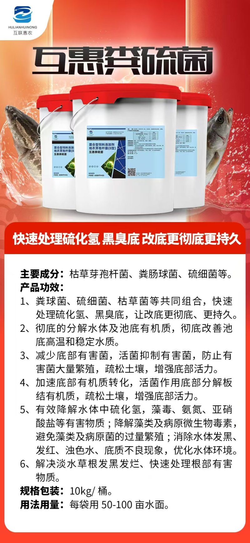 50%高铁生物+化学双效改底，净水改底，改善黑水绿水