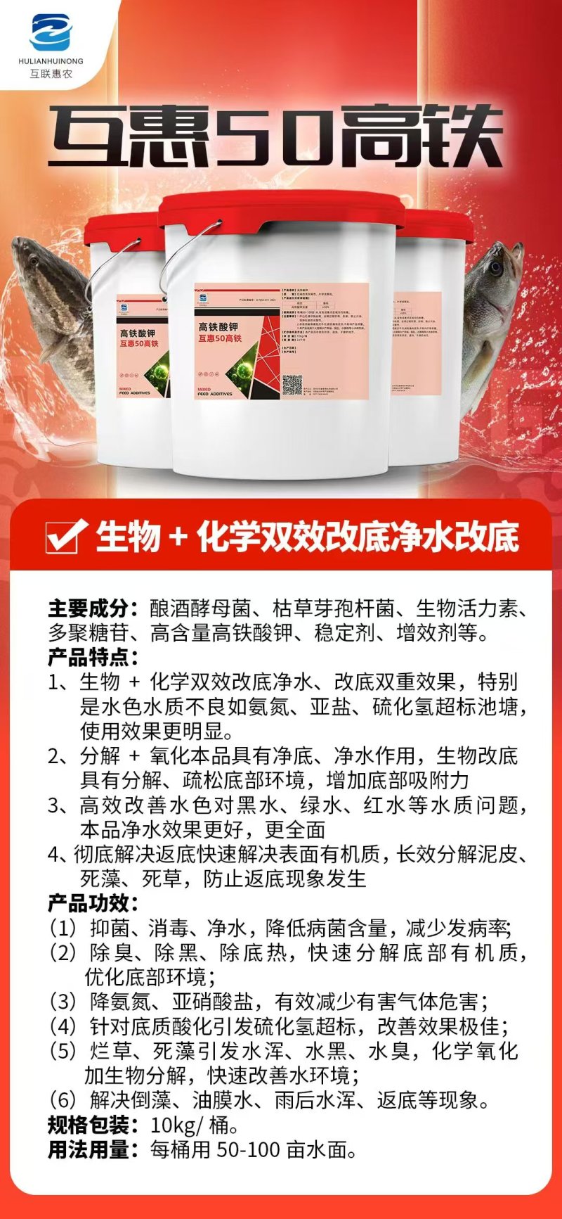 50%高铁生物+化学双效改底，净水改底，改善黑水绿水