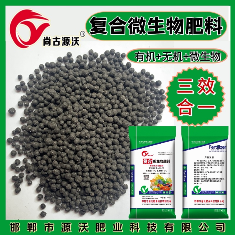 复合微生物肥料，纯粮食发酵，俗称粮食肥，外观漂亮