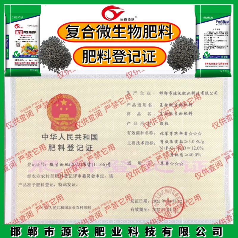 复合微生物肥料，纯粮食发酵，俗称粮食肥，外观漂亮