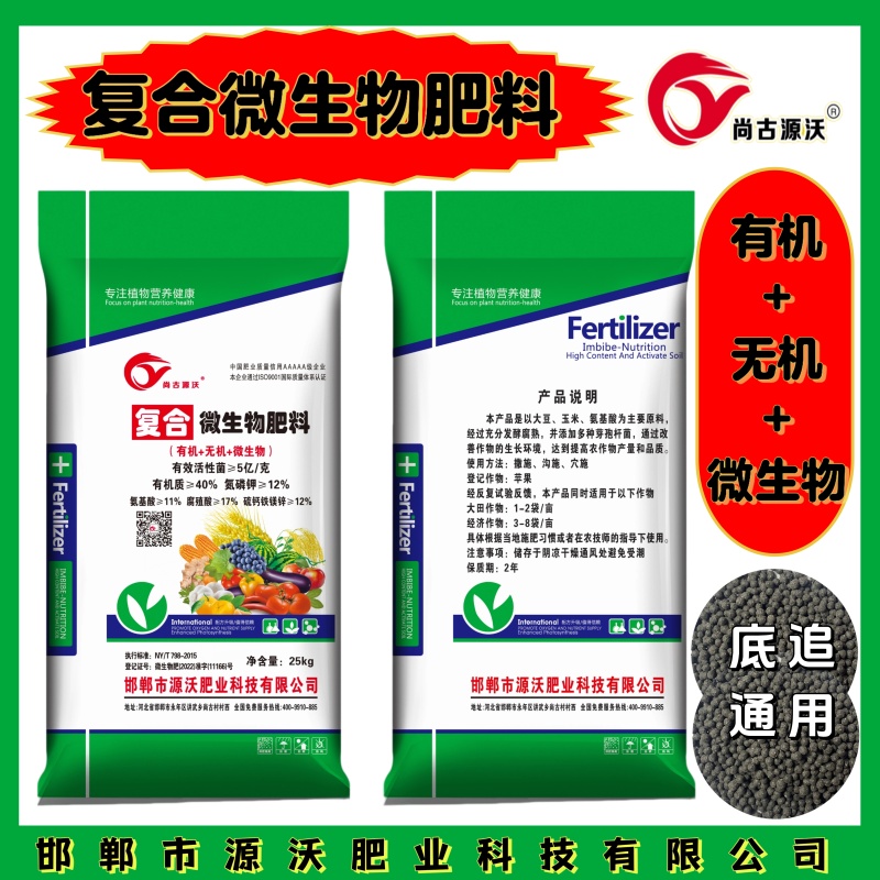 复合微生物肥料，纯粮食发酵，俗称粮食肥，外观漂亮