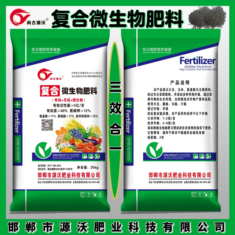 复合微生物肥料，纯粮食发酵，俗称粮食肥，外观漂亮