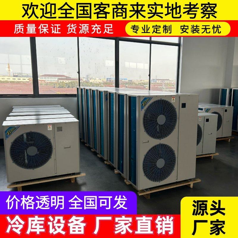 冷库设备源头厂家专业生产各类大中小型冷库一体化系统