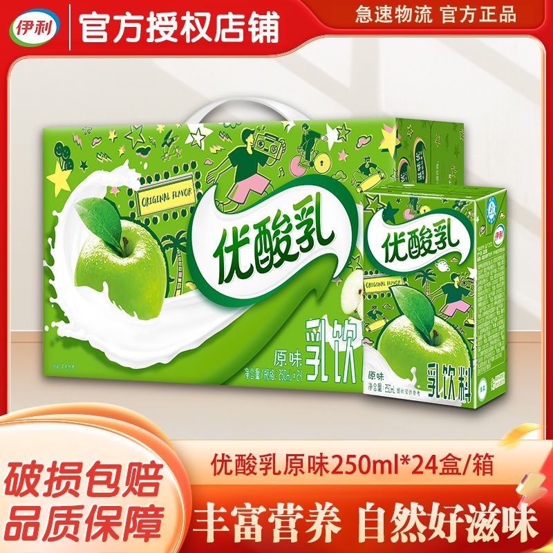 4月产伊利优酸乳整箱原味250ml*24盒整箱含乳饮料