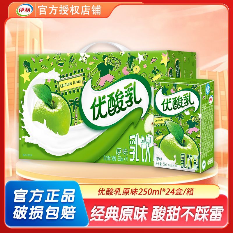 4月产伊利优酸乳整箱原味250ml*24盒整箱含乳饮料