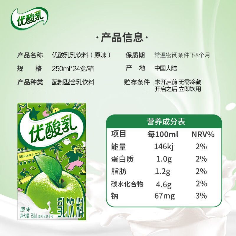 4月产伊利优酸乳整箱原味250ml*24盒整箱含乳饮料