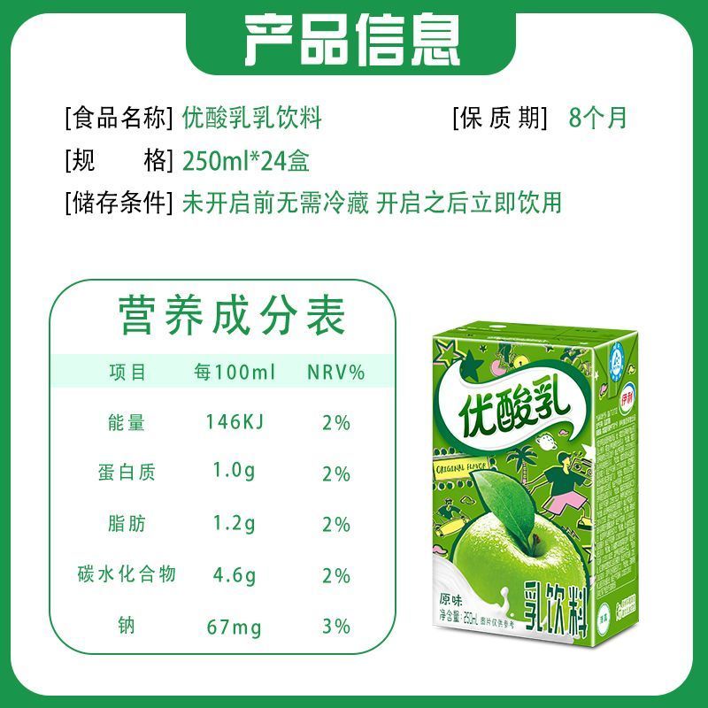 4月产伊利优酸乳整箱原味250ml*24盒整箱含乳饮料