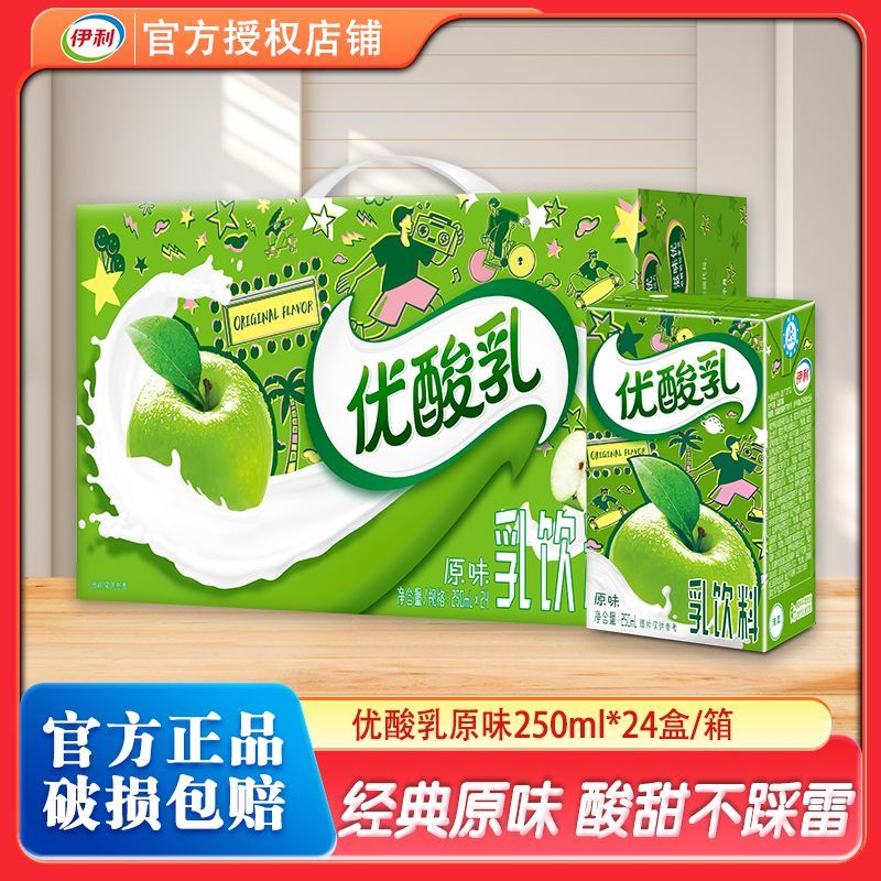 4月产伊利优酸乳整箱原味250ml*24盒整箱含乳饮料