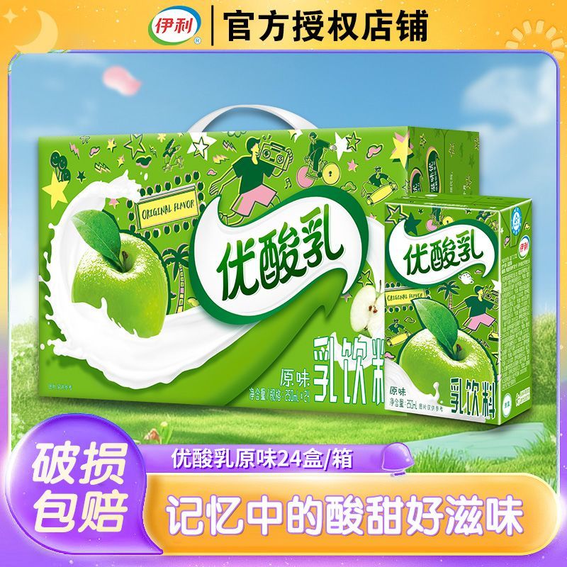 4月产伊利优酸乳整箱原味250ml*24盒整箱含乳饮料